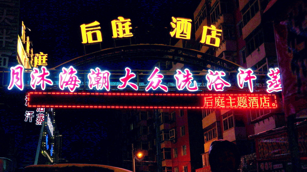 Vibrant Chinese Street Sign at Night