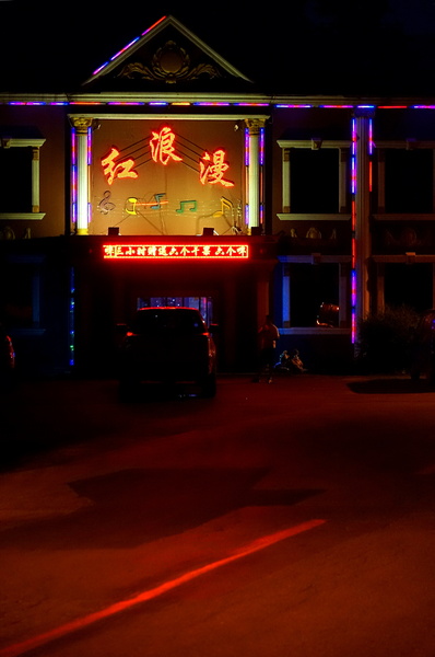 Shenyang Nighttime Business Sign with Chinese Characters