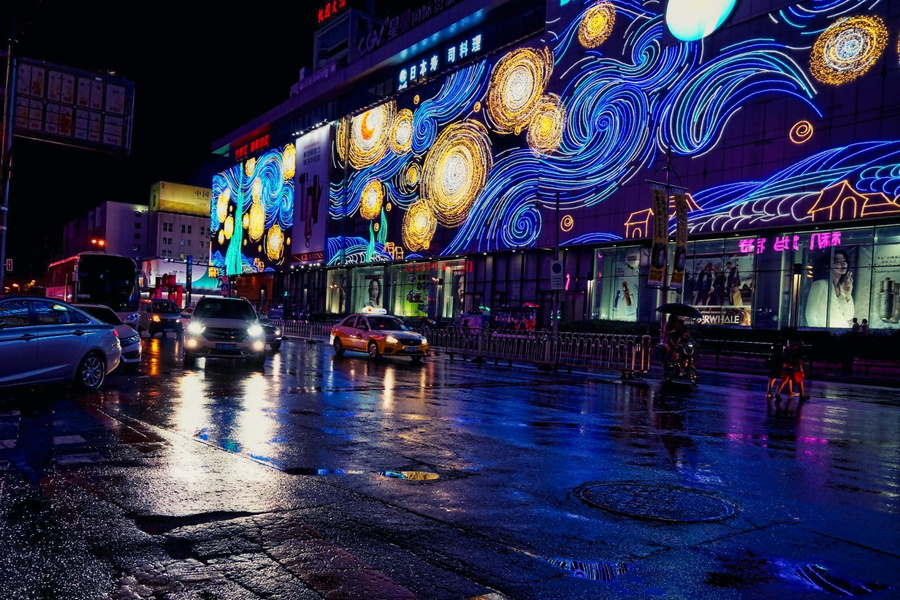 Night in Shenyang: A Wet Street Reflects Lights and Colors