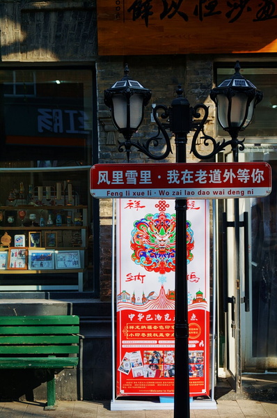 Vibrant Chinese Street Advertisement