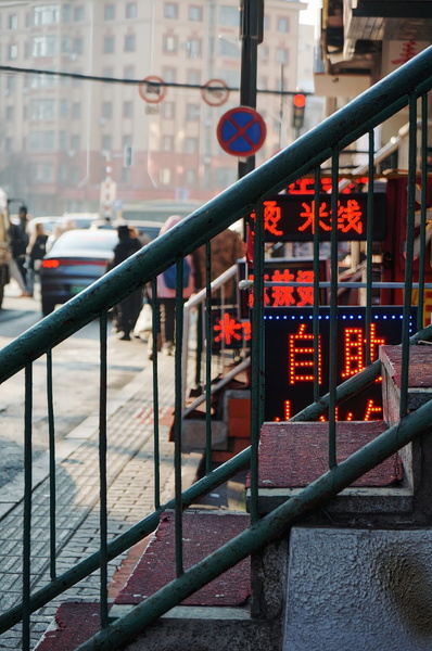Harbin, China: A Local Commercial Area with a Staircase and Signage