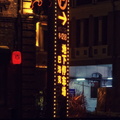 Illuminated Neon Sign and Cityscape at Night